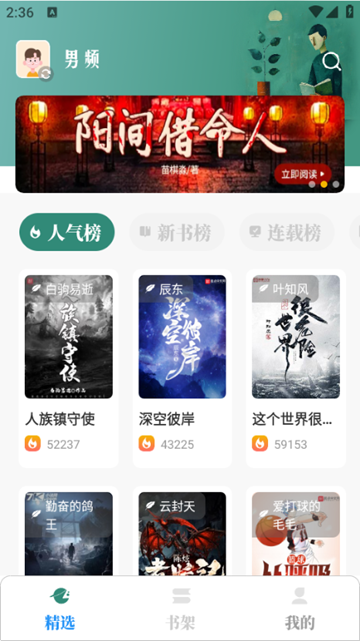 东南小说v1.5.3 截图3