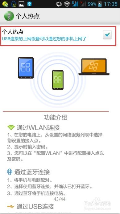 电脑轻松连接手机流量上网教程 4