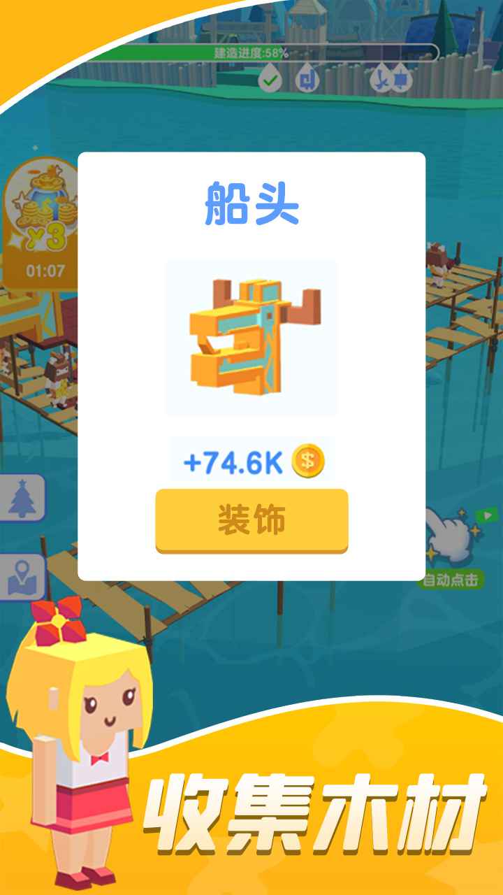 造船贼溜无广告版 截图2