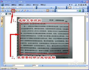 怎样迅速将书本文字输入到电脑中？ 2