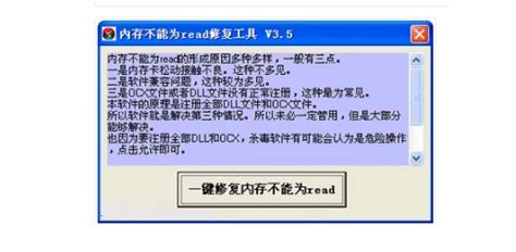 轻松解决“内存不能为read”错误：专业修复工具一键搞定 3