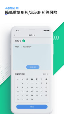 康言智能药箱 截图3
