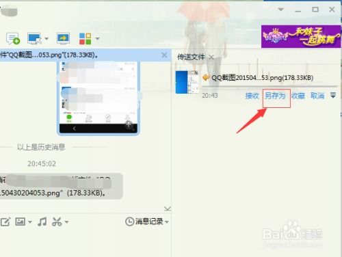 如何轻松通过QQ发送离线文件？ 3