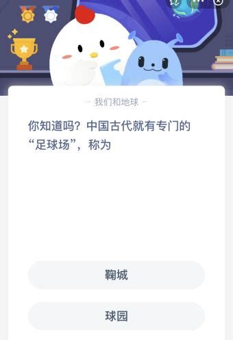 揭秘！蚂蚁庄园里的中国空间站知识问答答案揭晓 4