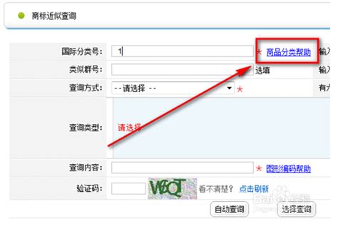 如何查询已经注册的商标？ 3