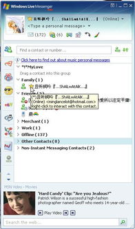 揭秘MSN：这个经典即时通讯工具的前世今生 3