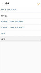 风吟计时器 截图2