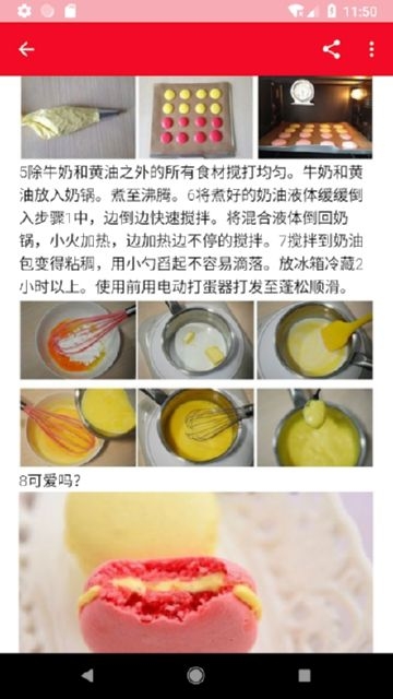 新手学烘焙 截图2