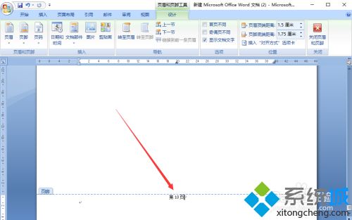 轻松掌握：如何给文档添加页码 2