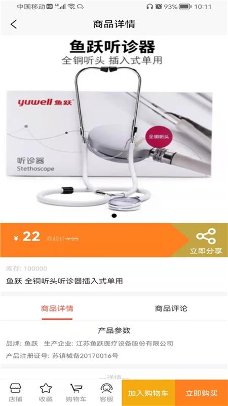 优医械软件 截图4