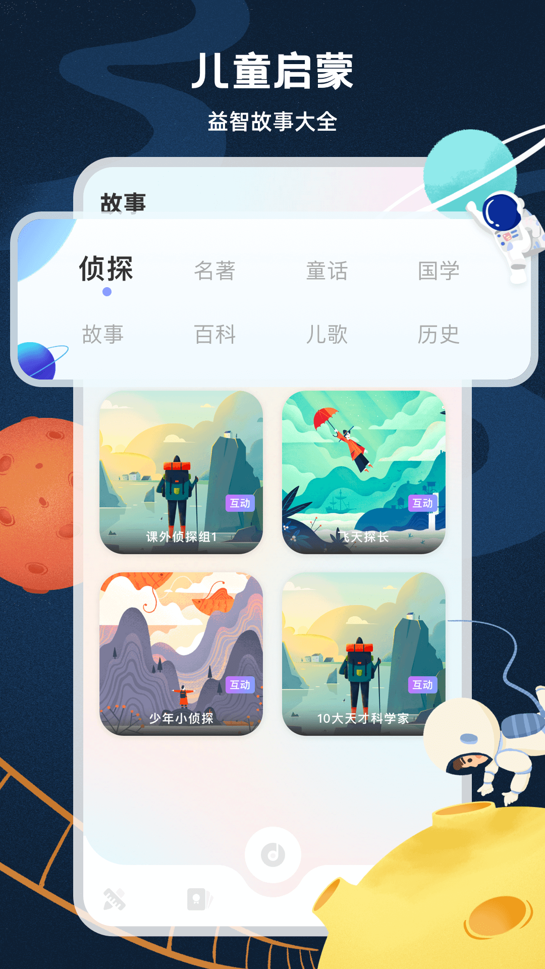 启蒙教育 截图2