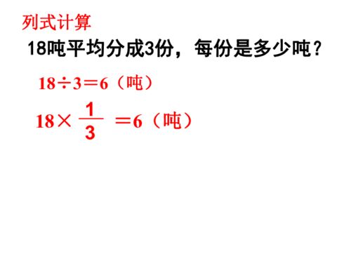 分数除法含义解析 2