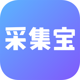 采集宝软件 v2.0.4