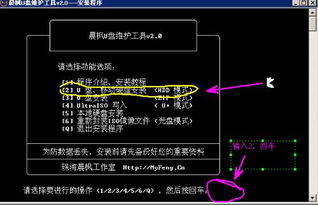 轻松学会：如何将晨枫U盘维护v3.0写入U盘 3