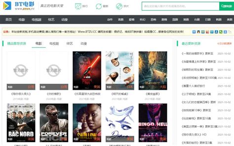 探索BT电影天堂：轻松下载心仪电影指南 1