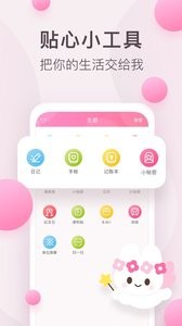 粉粉日记 截图2