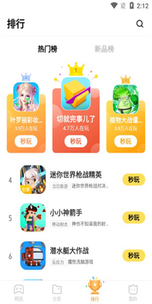 vivo小游戏中心官方版 截图1