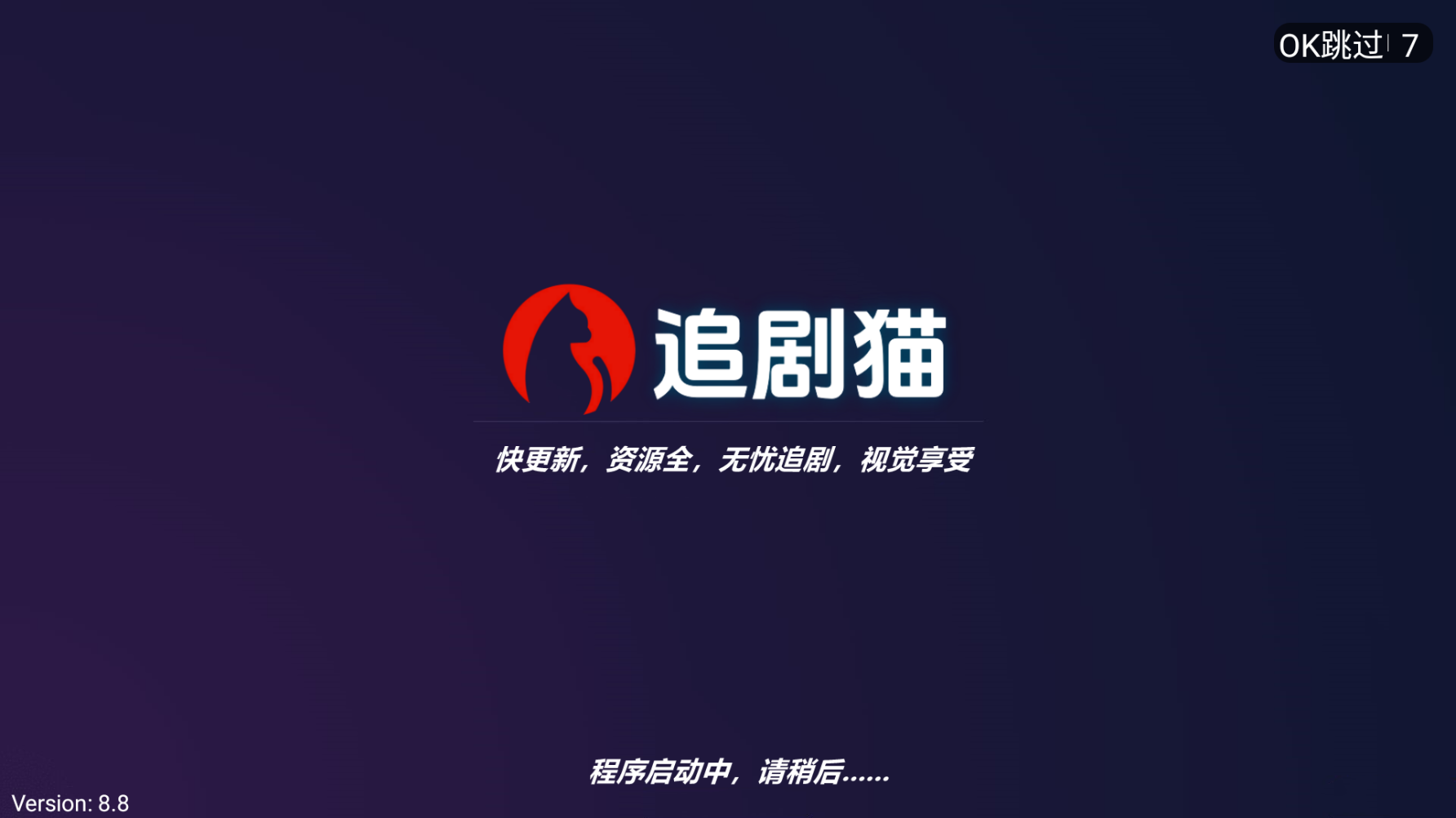 追剧猫2025最新版 截图4