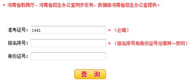 如何查询河南高考成绩 3