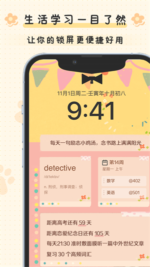 布丁锁屏app