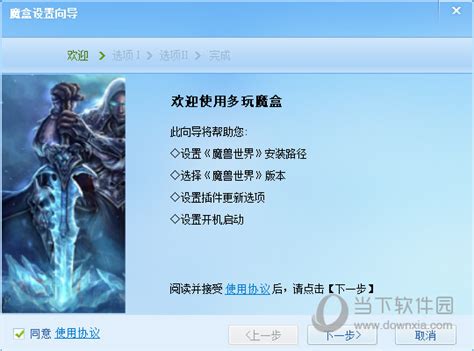 魔兽世界：多玩魔盒安装与使用教程 4