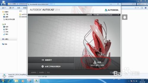 AutoCAD2013如何安装并激活？ 3