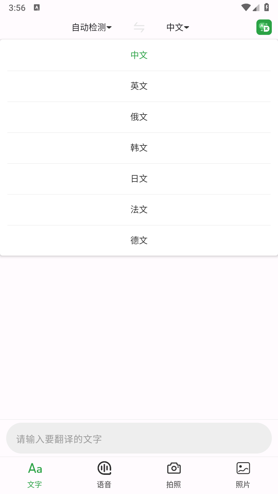 极致语言翻译器 截图3