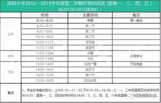 小学生科学作息时间规划表 2