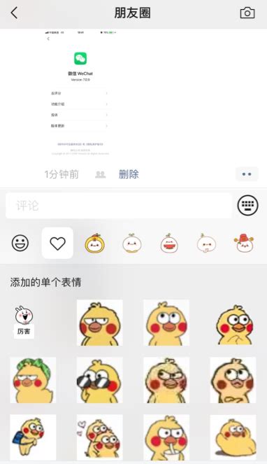 微信朋友圈新玩法：用表情包点亮你的评论！ 5