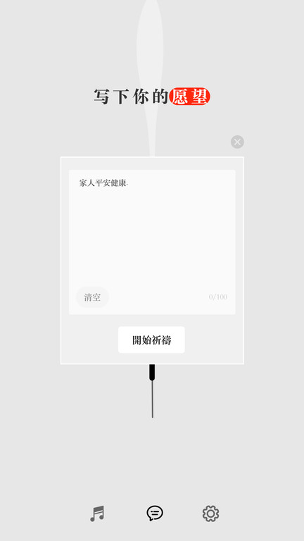 手机烧香app 截图2