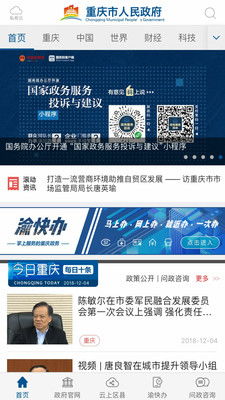 重庆市民必看：一键解锁！市政府APP申请边境通行证全攻略 4