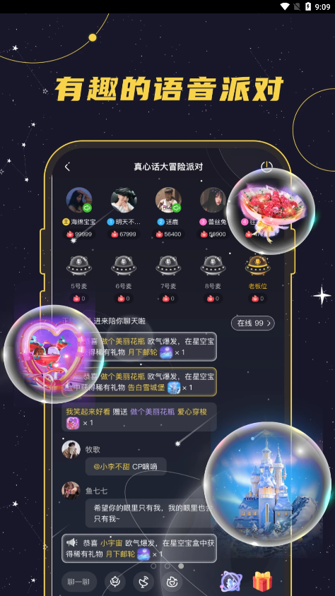 密语星球app