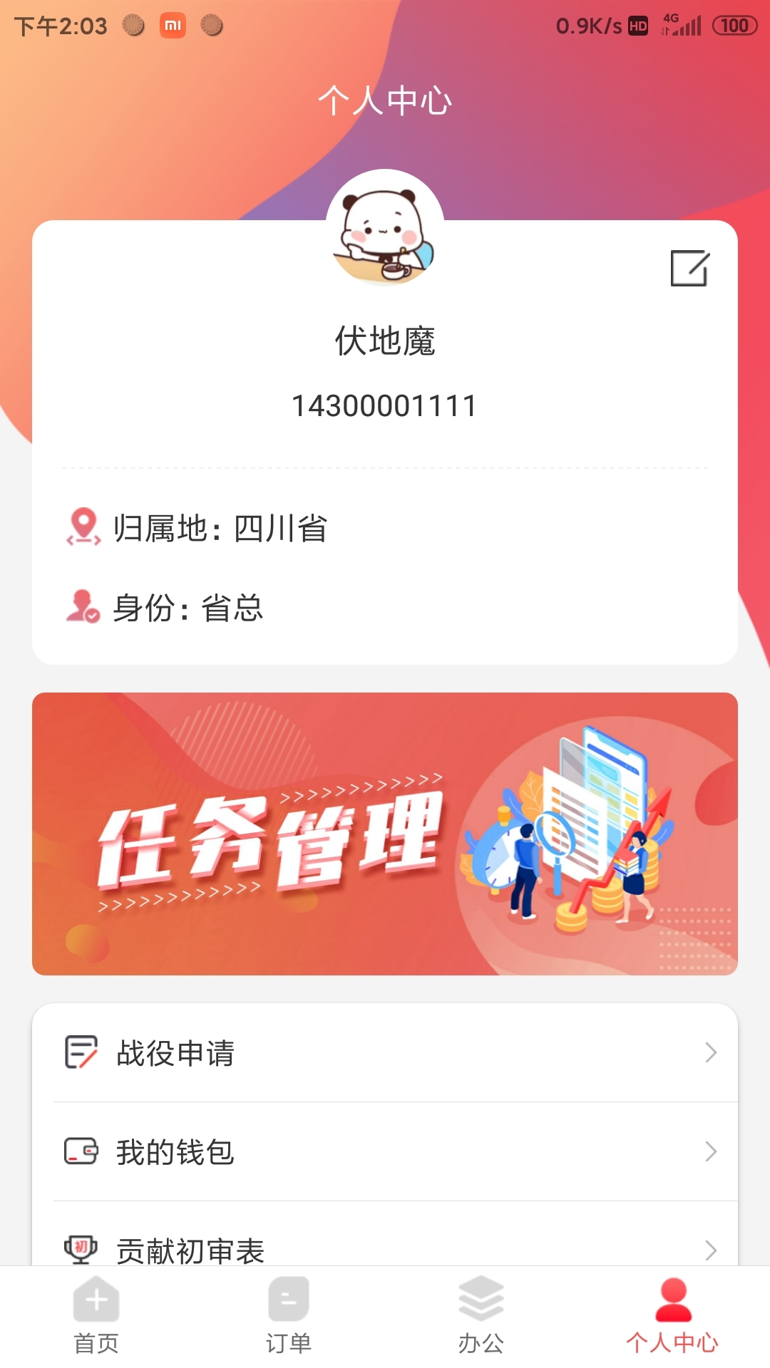 药速宝员工版 1