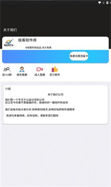 极客软件库3.0版本 截图3