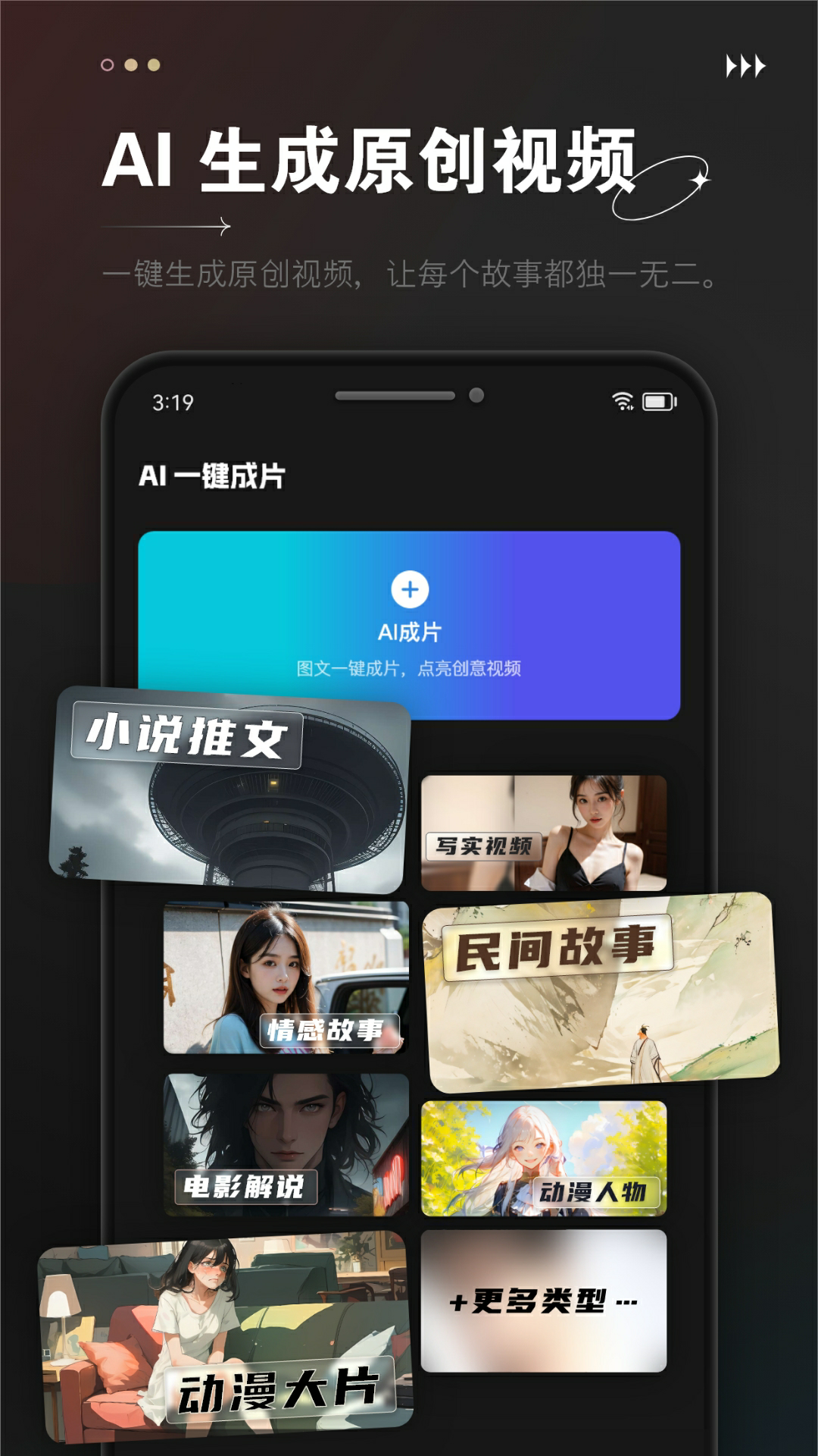 AI视频成片app