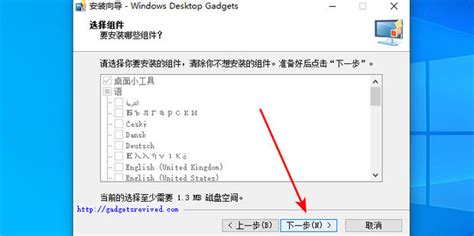 Win10桌面小工具与插件的添加与设置方法 2