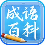 成语红包屋 v1.2.0