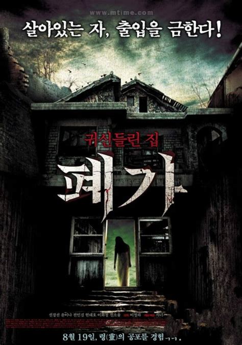 电影《废家》与《深入阴宅》是同一部作品吗？ 2