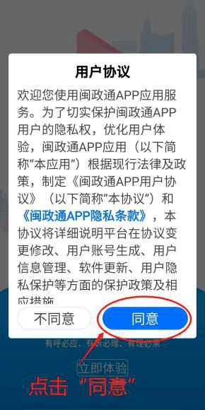 如何在闽通证APP上查找福建健康码？ 1