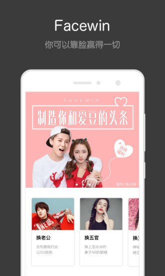 FaceWin安卓版 截图2