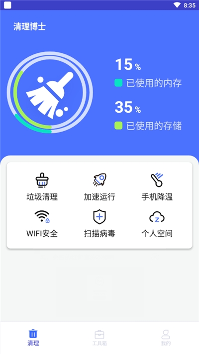 清理博士app 1