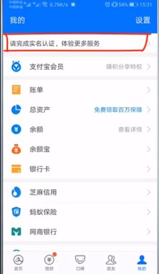 如何进行支付宝实名认证操作 1