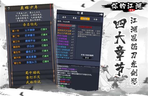 揭秘：胡旭的江湖传奇故事 2