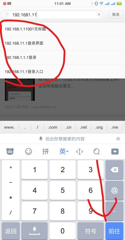 如何用手机登陆192.168.1.1设置WiFi密码？ 2