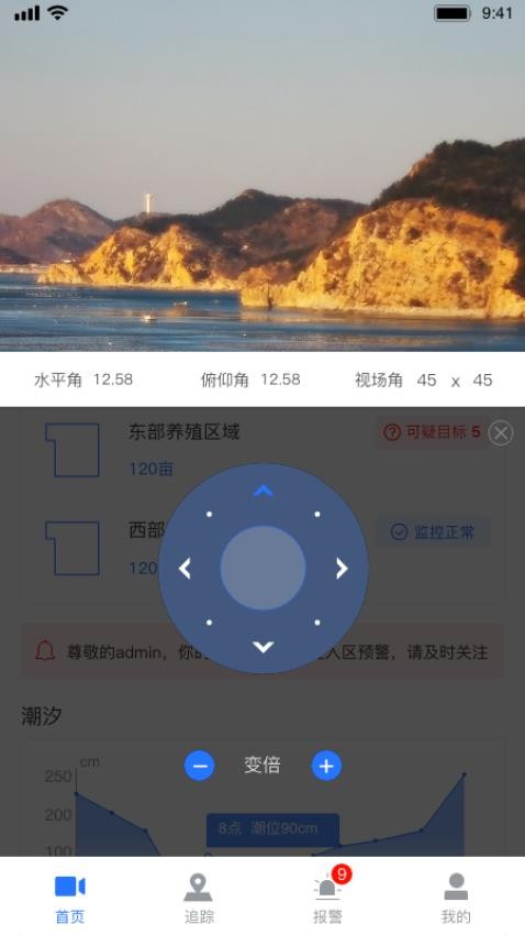 看海人app 截图3