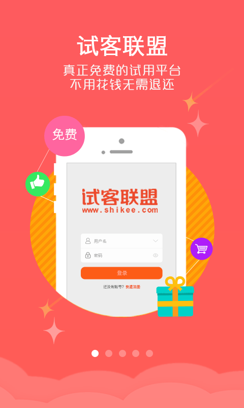 试客联盟app