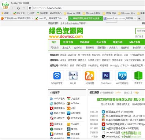 如何下载hao123桌面版 2