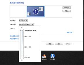 如何在分辨率没有1680x1050的情况下进行设置？ 3