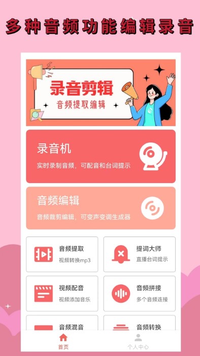 录音剪辑助手APP