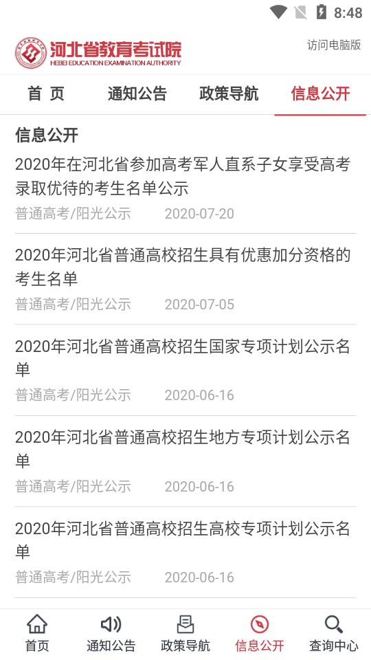 掌上考试院 1